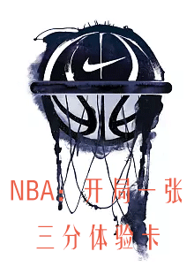 主角在湖人队打球的nba小说和乔丹有关的小说叫什么