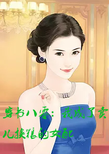 姜栀施莲舟小说叫什么名字