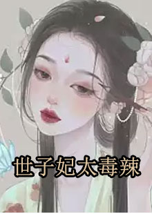 尹素婳莫君夜叫什么小说