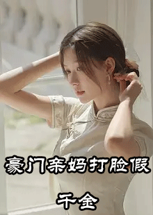 王翠花陈瑶曦小说叫什么名字