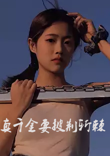 林楚楚是哪本小说里的女主