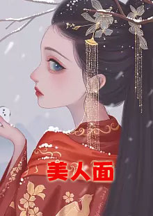 徐凤婉凌安平小说的名字是什么