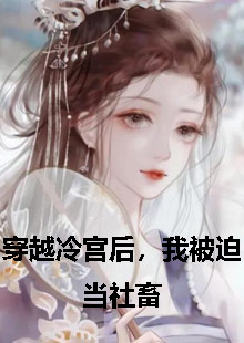 主角许秀方夏林妙妙穿越小说叫什么