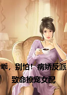 主角洛冉冉病娇反派致命撩宠女配小说结局是什么