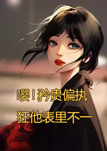 主人公叫迟妖妖和商倦的书名是什么