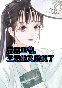 六皇子给将军女儿文绵绵冲喜的小说叫什么名字