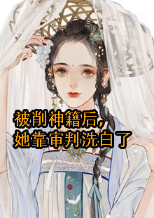 女主叫君倾的女配叫君瑶的小说名字叫什么