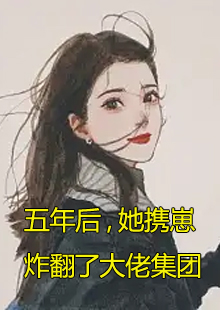 主角是陆云衣霍司霆小说叫什么名字