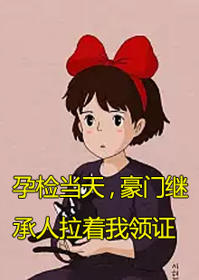 主角裴枭和顾吟小说名字是什么