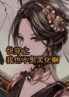 女战神穆引笙穿越小说名字叫什么