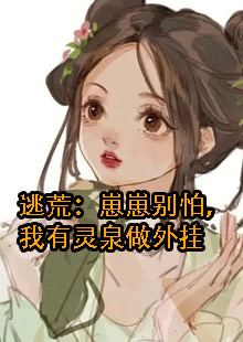 女主是殷九穿越逃荒小说名字叫什么