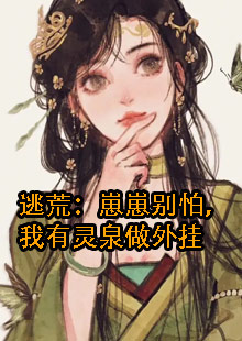 女主殷九穿越成大肚婆的逃荒小说名字叫什么