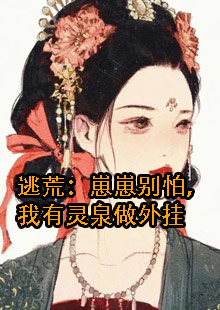 女主殷九穿越生了三儿一女小说名字是什么