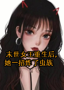 女主叫岁时的星际团宠小说名字是什么