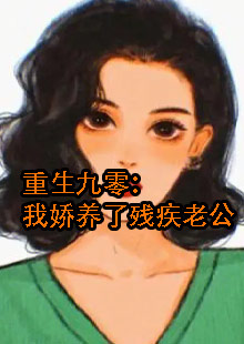 女主姓孟男主是个瘸子的年代文小说名字是什么