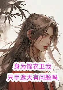 李寒江穷凶极恶系统小说的书名是什么