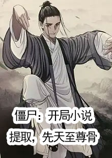 苏宇穿越成茅山道士的小说书名是什么